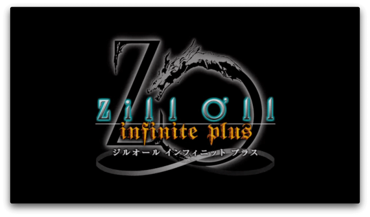 Zill O’Ll Infinite Plus 攻略 : ダグエリ完成: マエリアユーヴィ – EXZI
